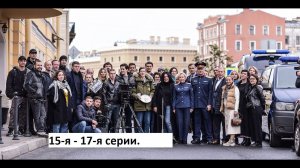 Сериал «Первый отдел» 2 ой сезон 15 я   17 я серии  Анонс