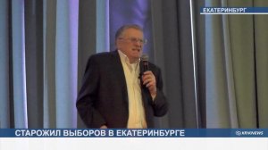 Жириновский на Урале