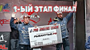 PAL 2023 финал 1 ого этапа в Перми