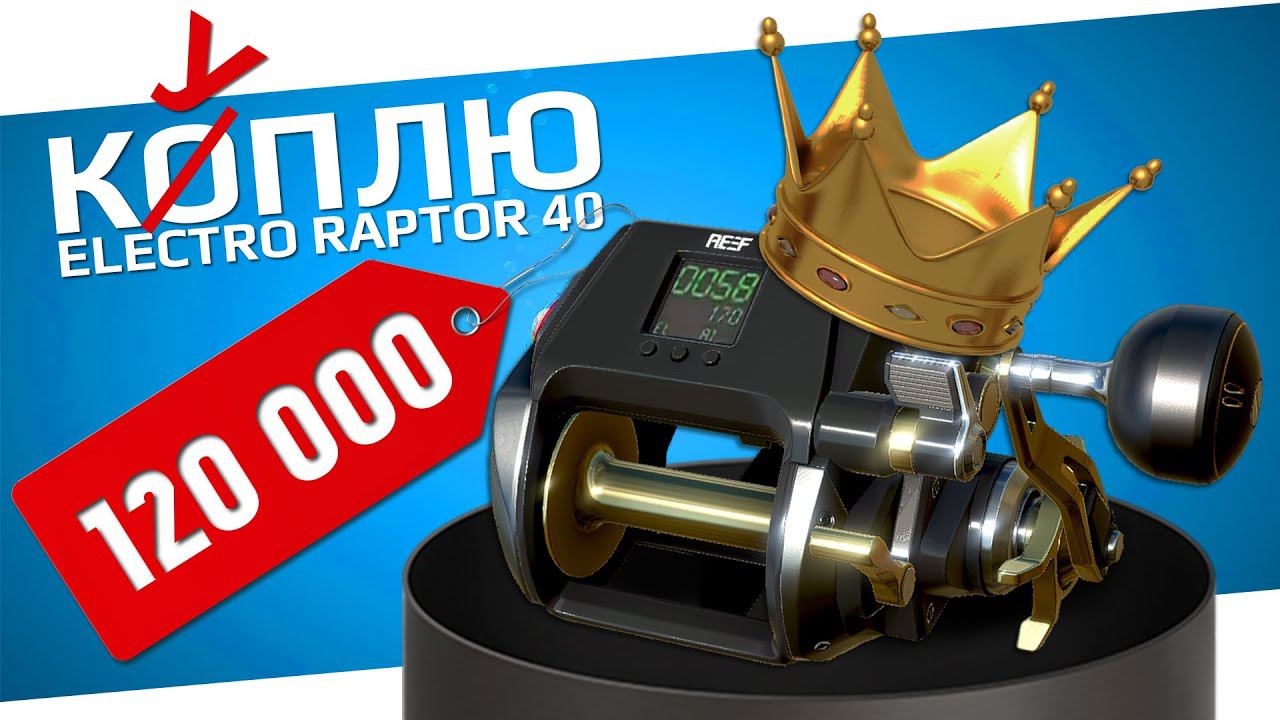 РУССКАЯ РЫБАЛКА 4 - Фарм монет на море / Коплю на катушку Electro Raptor 40 / Стрим 1 смотреть онлайн