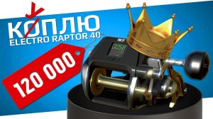 РУССКАЯ РЫБАЛКА 4 - Фарм монет на море / Коплю на катушку Electro Raptor 40 / Стрим 1