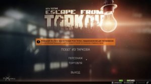Посылка из прошлого | Квест прапора | Escape from Tarkov