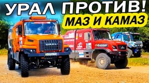 ОХРЕНЕТЬ! УРАЛ против МАЗ и КАМАЗ! Монстры в 1000 сил! Шелковый путь 2023.