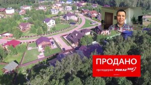 Продано | Продажа дома КП Сосновый бор