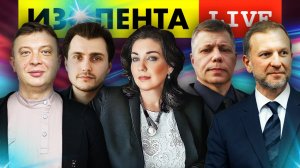 ИЗОЛЕНТА live #958 | Прямой эфир 11 октября 2022 года