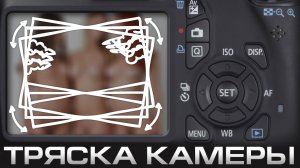 Реалистичная тряска камеры в After Effects / Camera Shake