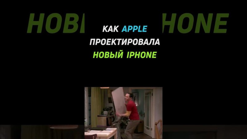 Apple проектирует новый iphone #shorts #iphone #айфон