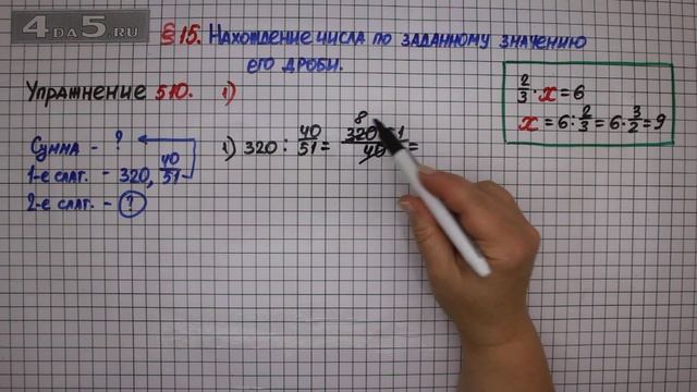 Упражнение № 510 (Вариант 1) – Математика 6 класс – Мерзляк А.Г., Полонский В.Б., Якир М.С. смотреть онлайн