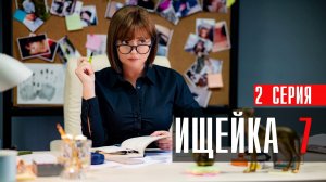 Ищейка 7 сезон 2 серия Кушнир сериал мелодрама детектив  Первый канал 2023