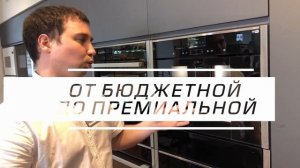 Канал про бытовую технику и встраиваемую технику для кухни Max Pro