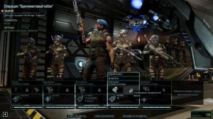 XCOM 2 [Сезон 3,Complete Pack]#5