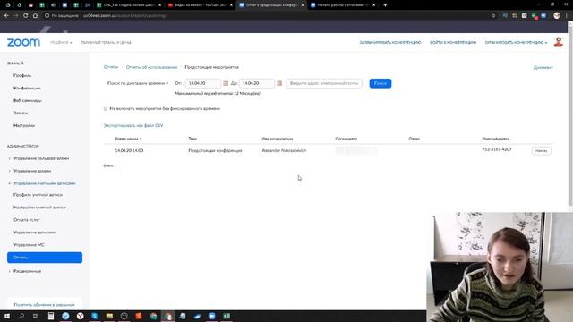 Как смотреть отчеты в Zoom по конференциям и веб-семинарам