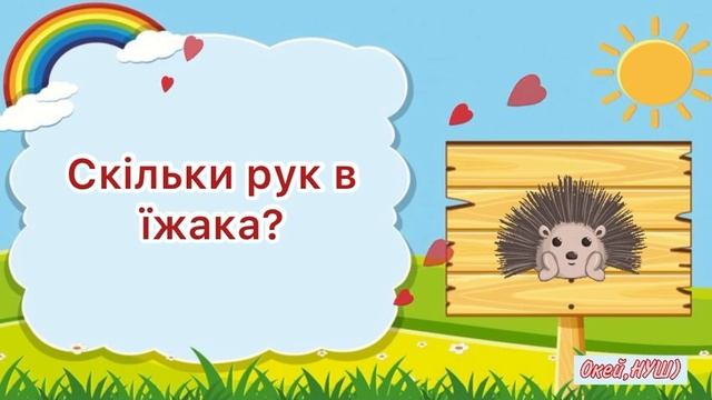 Розвиток критичного та логічного мислення/ ВЕСЕЛА ГРА «СПІЙМАЙКО» з відповідями ? смотреть онлайн