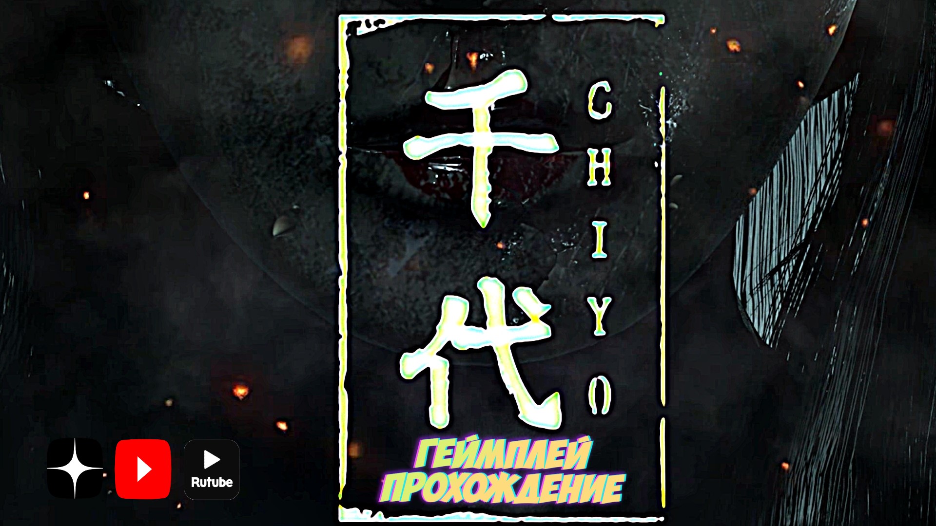 Вроде страшненько • Chiyo Demo геймплей прохождение