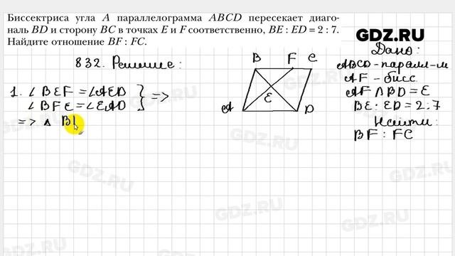 № 832 - Геометрия 8 класс Мерзляк