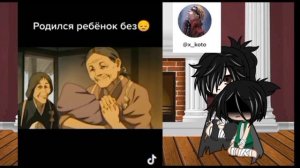 ☁️реакция персонажей из аниме „Дороро” на ТТ / 1/? /☁️