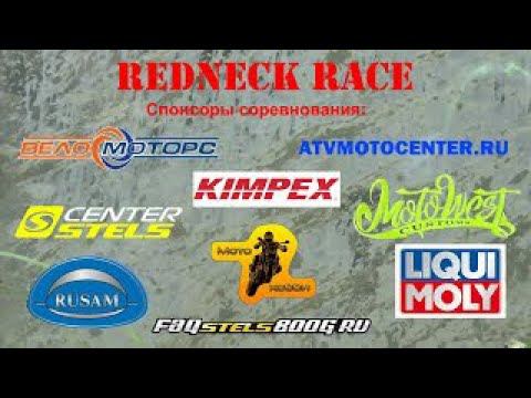 Гонка REDNECK RACE 2017. Ностальгия