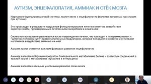 Аутизм - Аммиак механизм образования и последствия (Вебинар №5) - Др. Кен Алибек