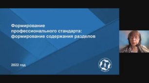 Вебинар ВНИИ труда «Разработка профессиональных стандартов» 12.04.2022