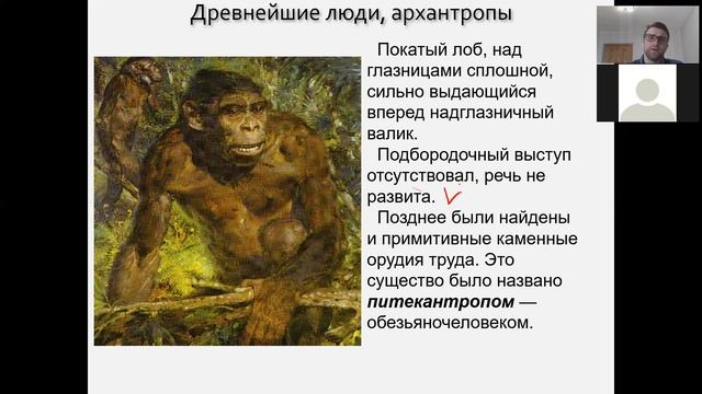 Происхождение человека. Часть 2.