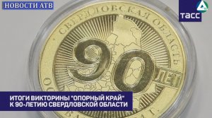 Итоги викторины «Опорный край»