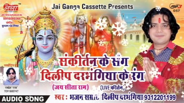 |||जय सीता राम ||| संकीर्तन ||| JAI SITA RAM PART -2 BY DILIP DARBHANGIYA смотреть онлайн