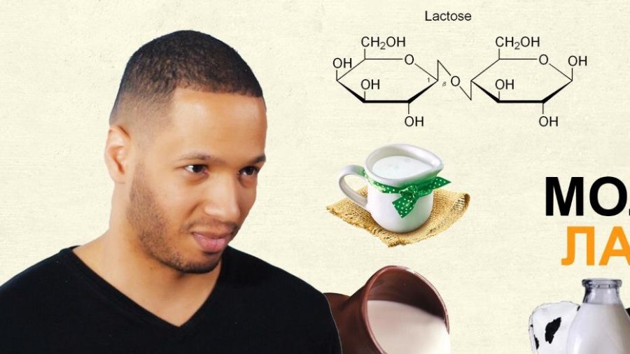 азиаты лактоза