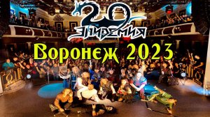 Эпидемия Эльфийская рукопись Воронеж 2023