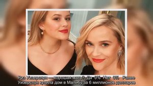 ✅ «Кто из вас мама?»: Риз Уизерспун выглядит ровесницей своей 20-летней дочери