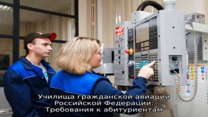 Летные училища России | Выбор и поступление