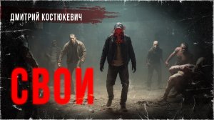 СВОИ. Гопники в школе | ССК