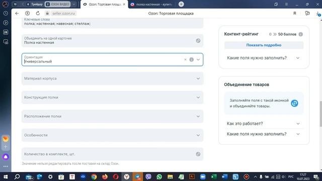 Заполнение карточки товара на OZON