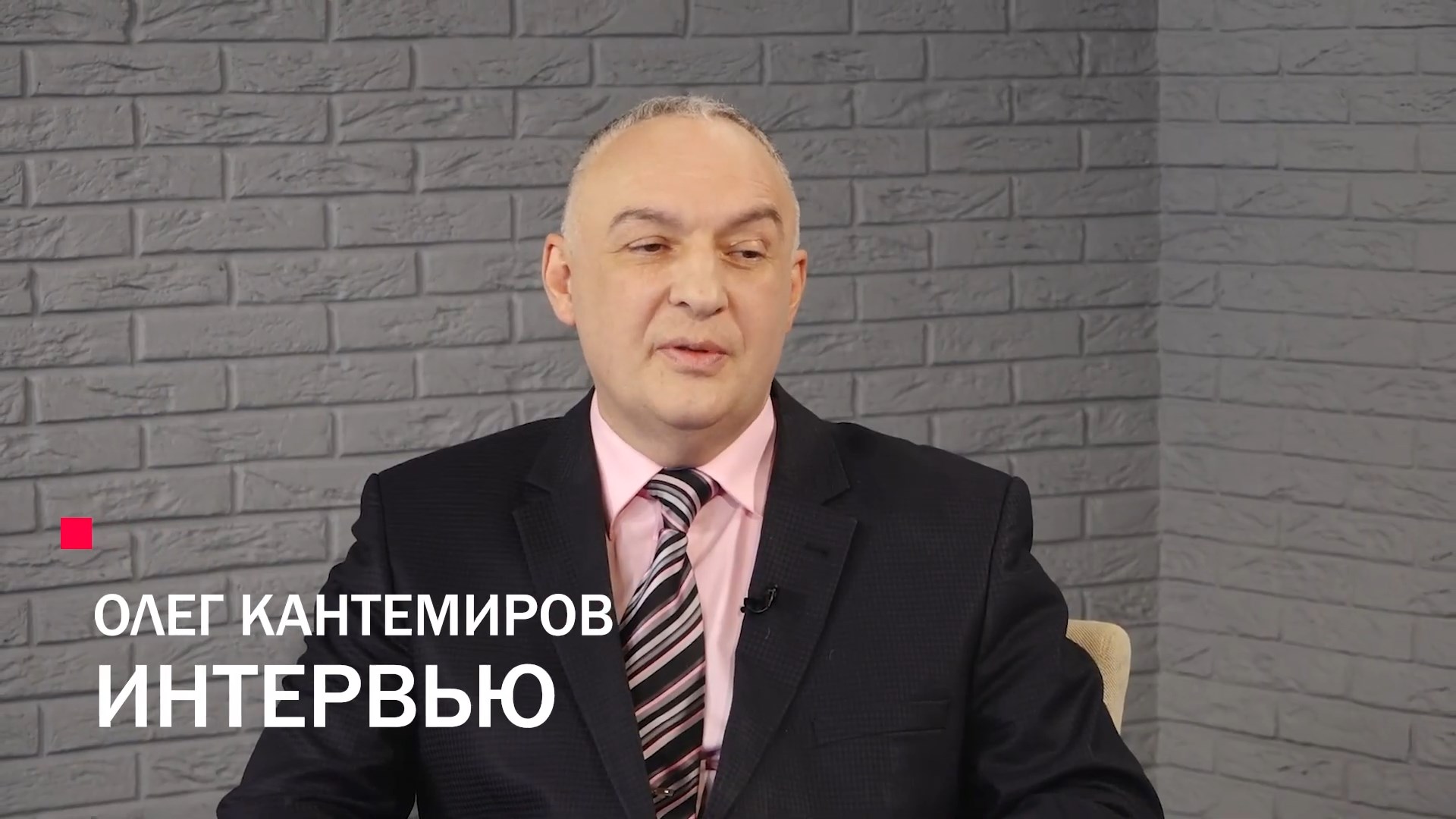 Олег Кантемиров. Интервью