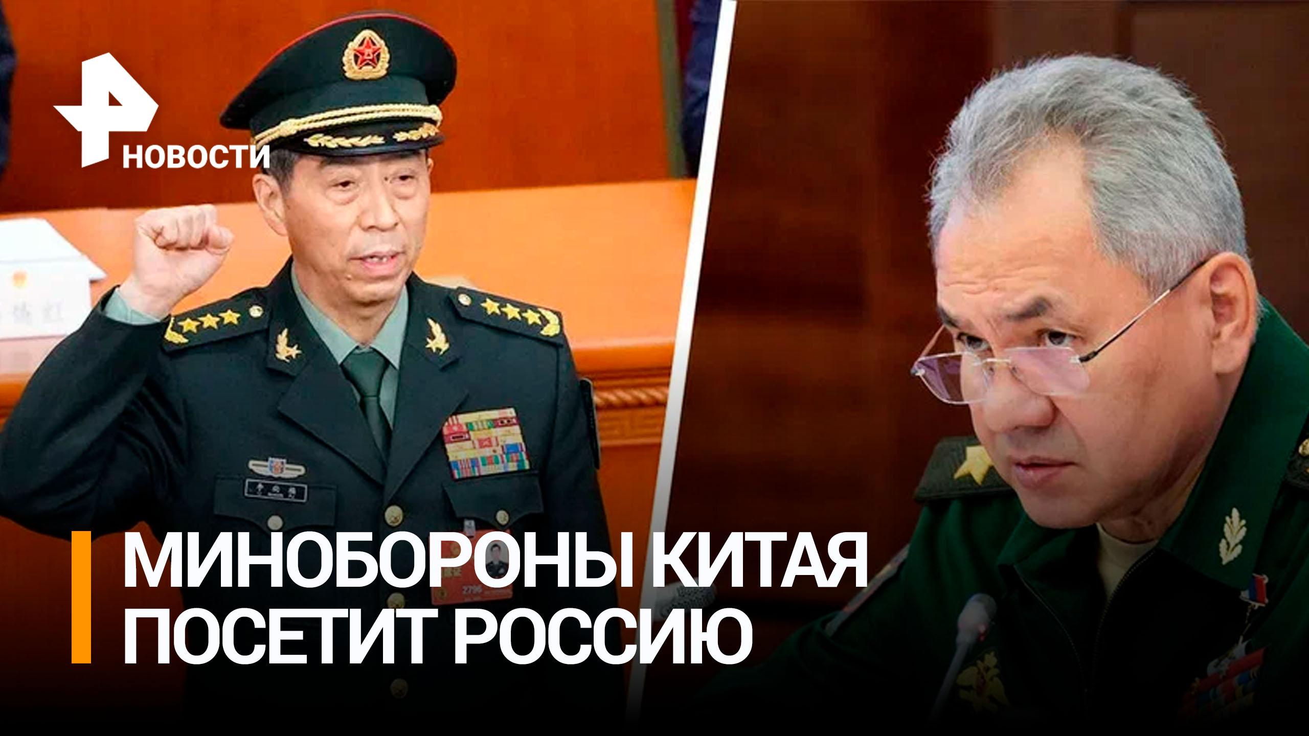 Новый министр обороны Китая едет в Россию