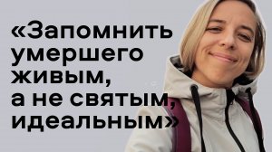 Как пережить смерть близких, если с детства запрет на эмоции?