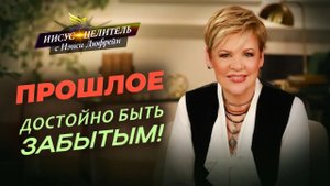 КОНЕЦ осуждению! КАК РАБОТАЕТ обличение. ЗАЩИТА здравого ума от врага. «Иисус – Целитель!»