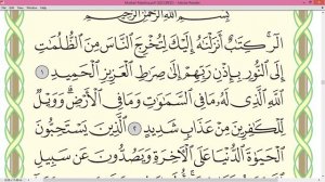 Шейх Айман Сувейд сура Ар Рад  Ибрахим стр 255