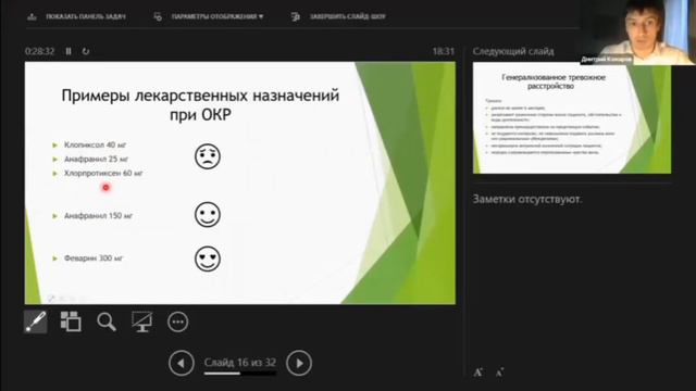 Программа "Психиатрия для психологов"