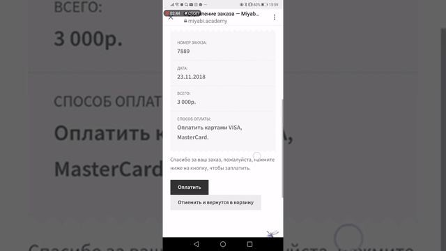 Оплата марафона Мияби смотреть онлайн