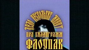 Pra(Killa'Gramm) - Дело нескольких минут. 17 независимый/17 ib.
