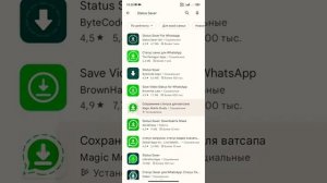 Как скачать статусы в WhatsApp