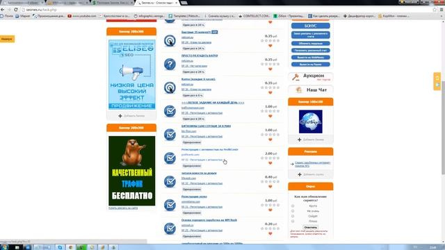 Почтовик Seones - заработок и реклама в интернете смотреть онлайн
