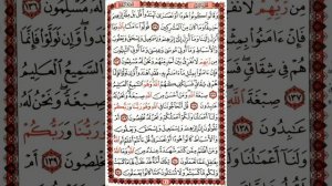 Сура Аль-Бакара 21 стр. Учусь читать Коран