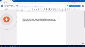 Как использовать голосовой набор текста в Google Docs