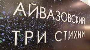 12.02.23 В Волковском театре прошла премьера спектакля «Айвазовский. Три стихии»