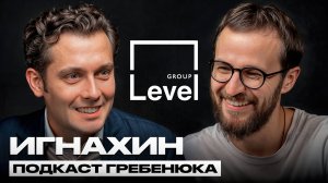 Аномалия успеха Level Group | Как стать топовым застройщиком в Москве с выручкой в 100 миллиардов