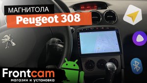 Магнитола Canbox H-Line для Peugeot 308 на ANDROID