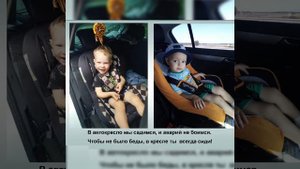 Жизнь ребенку сберегите в автокресле пристегните!