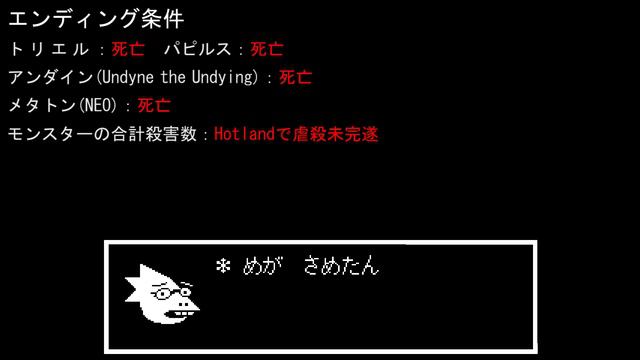 【アンダーテール】アルフィーエンディング(Nルート) 【Undertale】 смотреть онлайн
