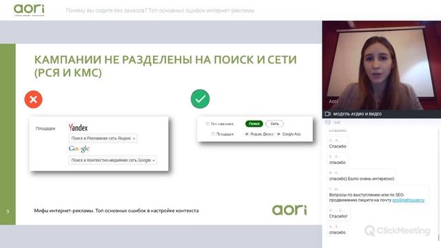 Вебинар "Почему вы сидите без заказов? ТОП основных ошибок интернет рекламы" от 23.10.19
